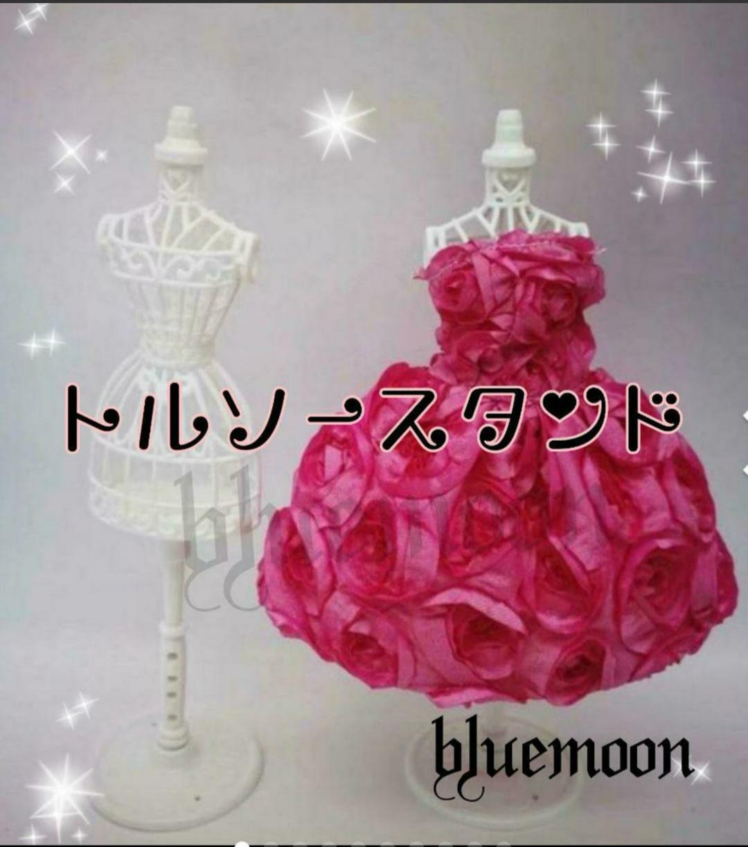 トルソー スタンド ミニチュア 服 スタンド 新品 りかちゃん 3個セット！