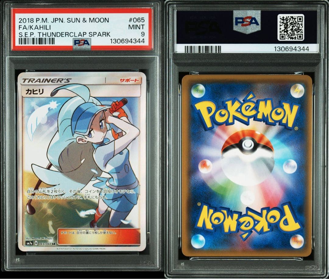 カヒリSR PSA9