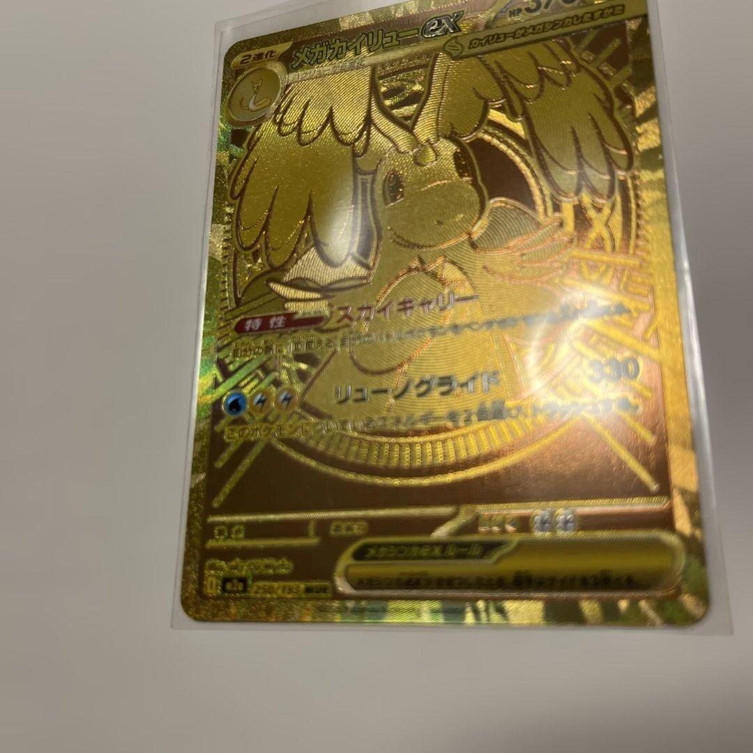 メガカイリューex mur ポケモンカード　メガドリームex