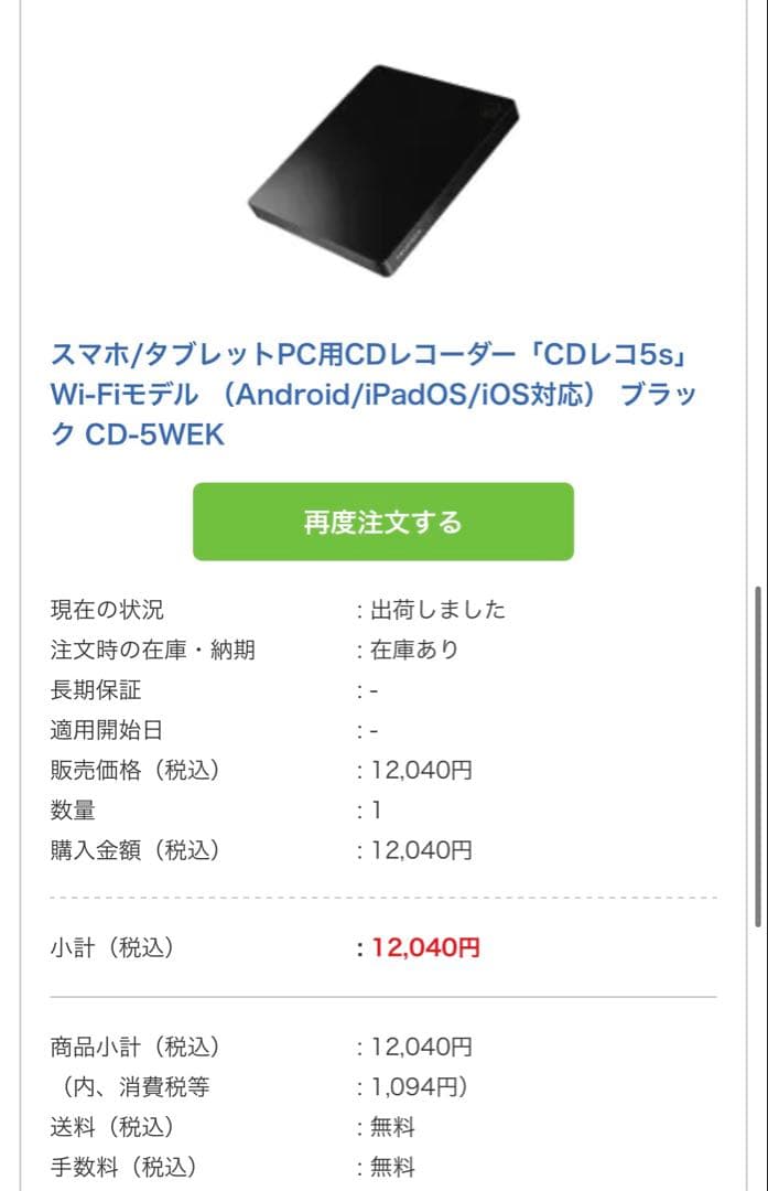 【ほぼ新品】CDレコ5s ブラック I-O DATA CD-5WEK スマホ用