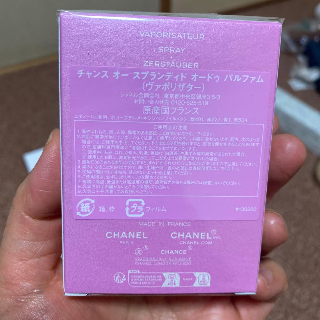 シャネル チャンス　オー　スプランディド　オードゥ　パルファム　35㎖