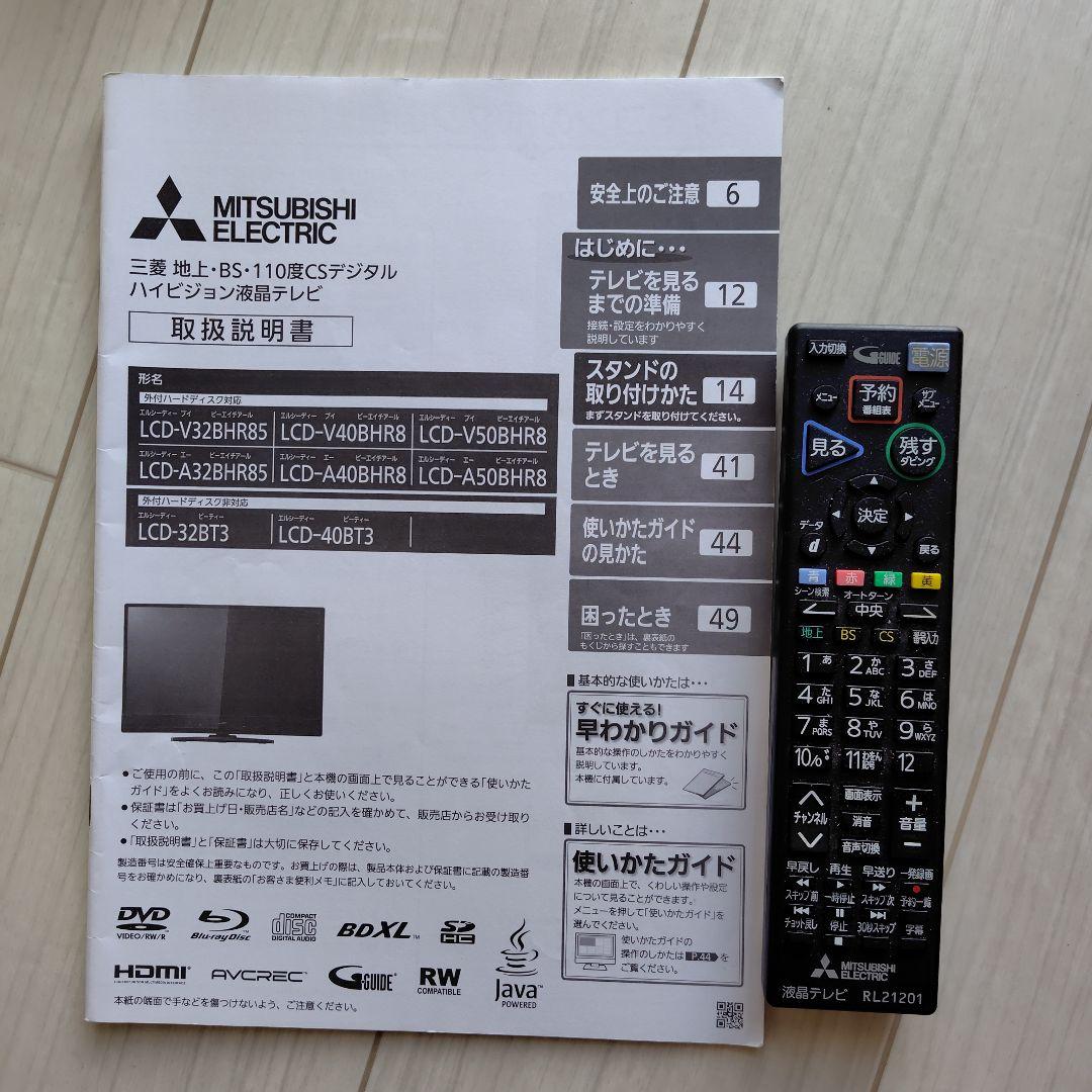 MITSUBISHI LCD-40BT3 40インチテレビ