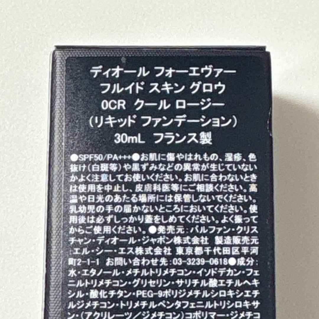 新品同様★ディオール フォーエヴァー フルイド スキン グロウ 0CR