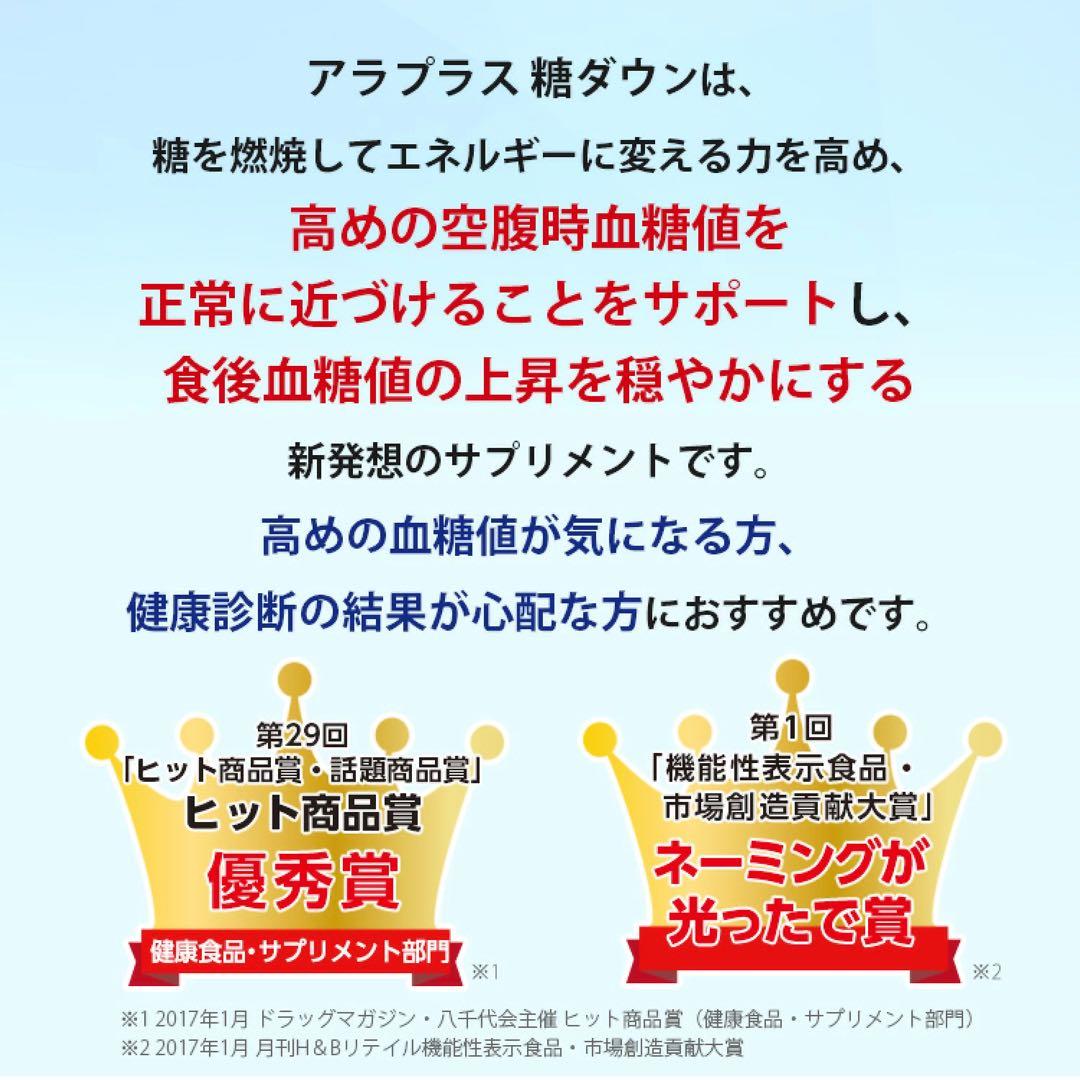 アラプラス☆糖ダウン☆30日分☆7袋