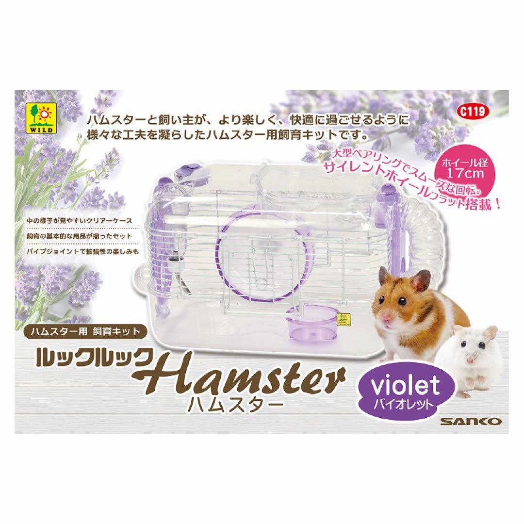 ルックルック ハムスター