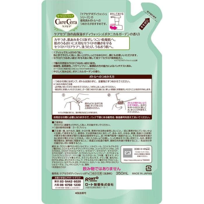 20個セット ケアセラボディソープ ボタニカルガーデンの香り 350ｍｌ　泡石鹸