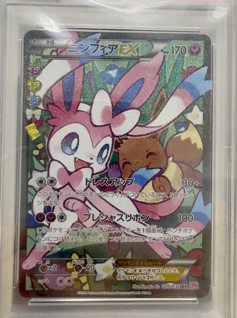 ニンフィアEX エラー版 ポケキュンコレクション PSA10