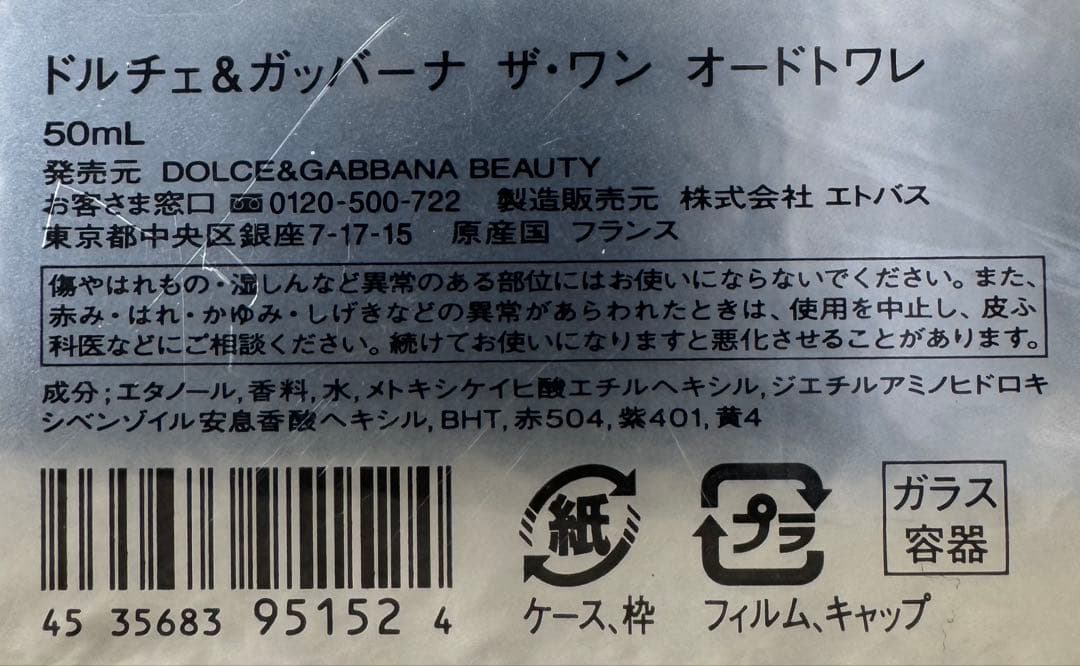 【新品未開封】ドルチェ&ガッバーナ ザ・ワン オードトワレ 50ml