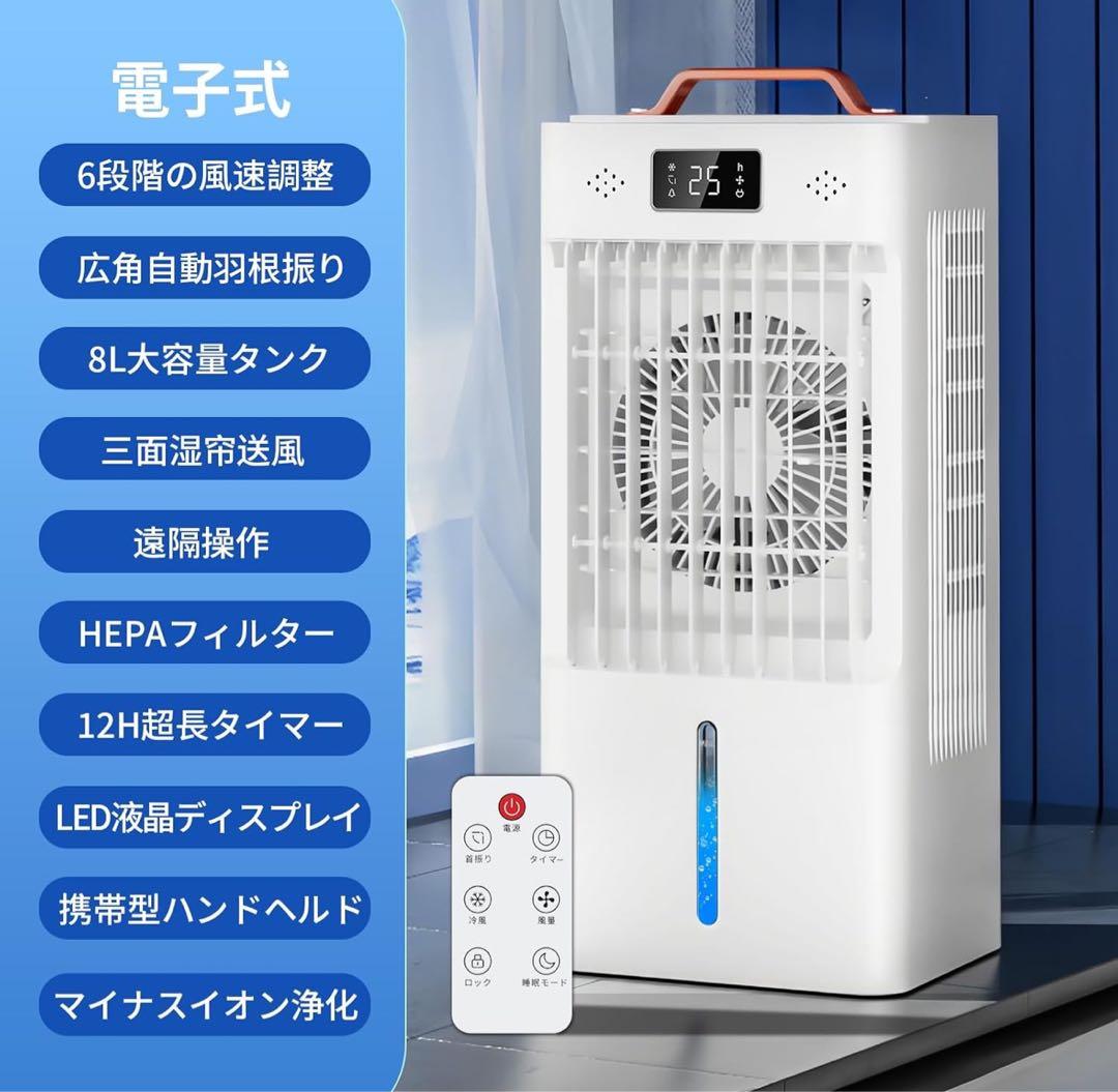 冷風扇 冷風機 冷風扇風機 強力冷風 10L大容量タンク搭載！イオン式空気清浄機