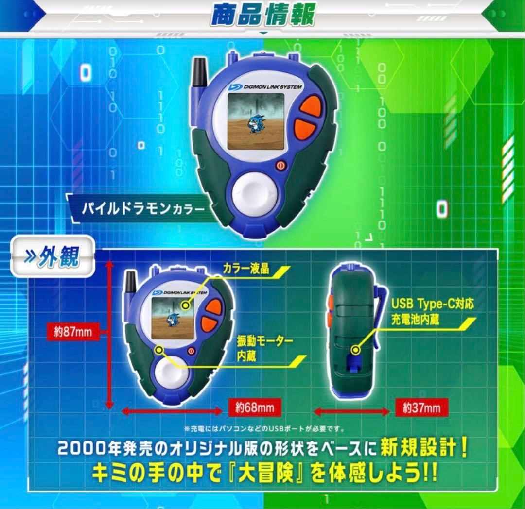 D-3 デジモン　25th DXセット パイルドラモンカラー　d3