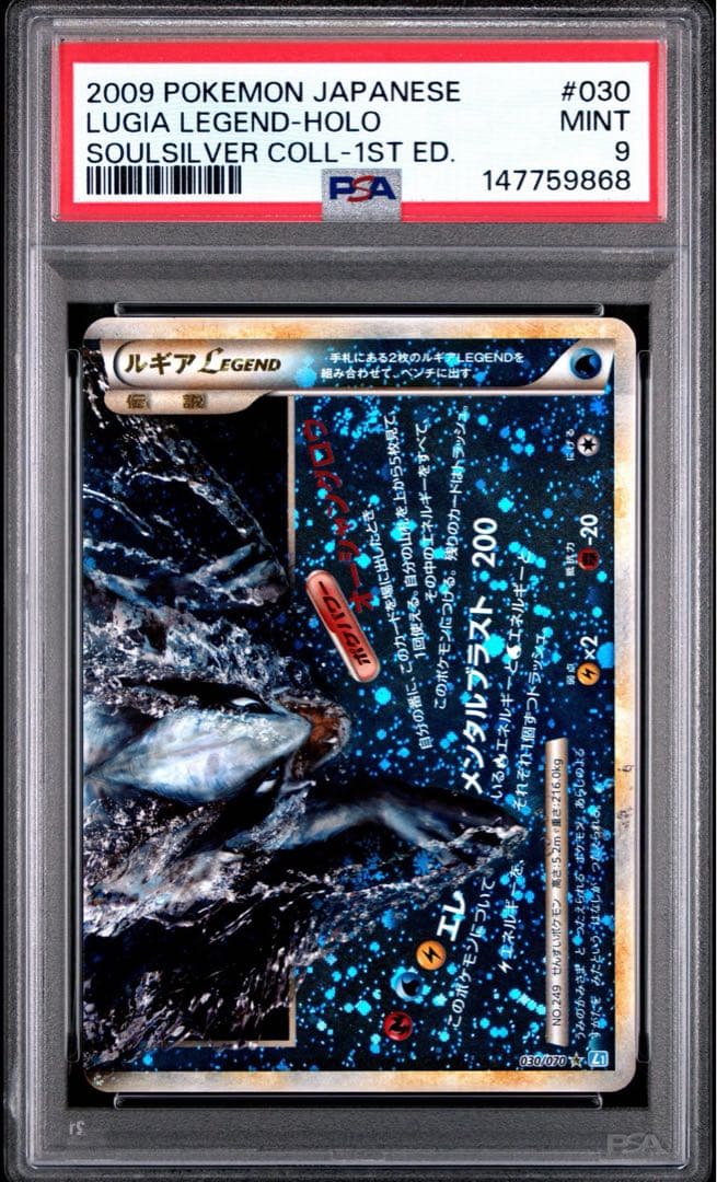 PSA10 9 連番 1ST ED 2009年 ルギア Legend 希少