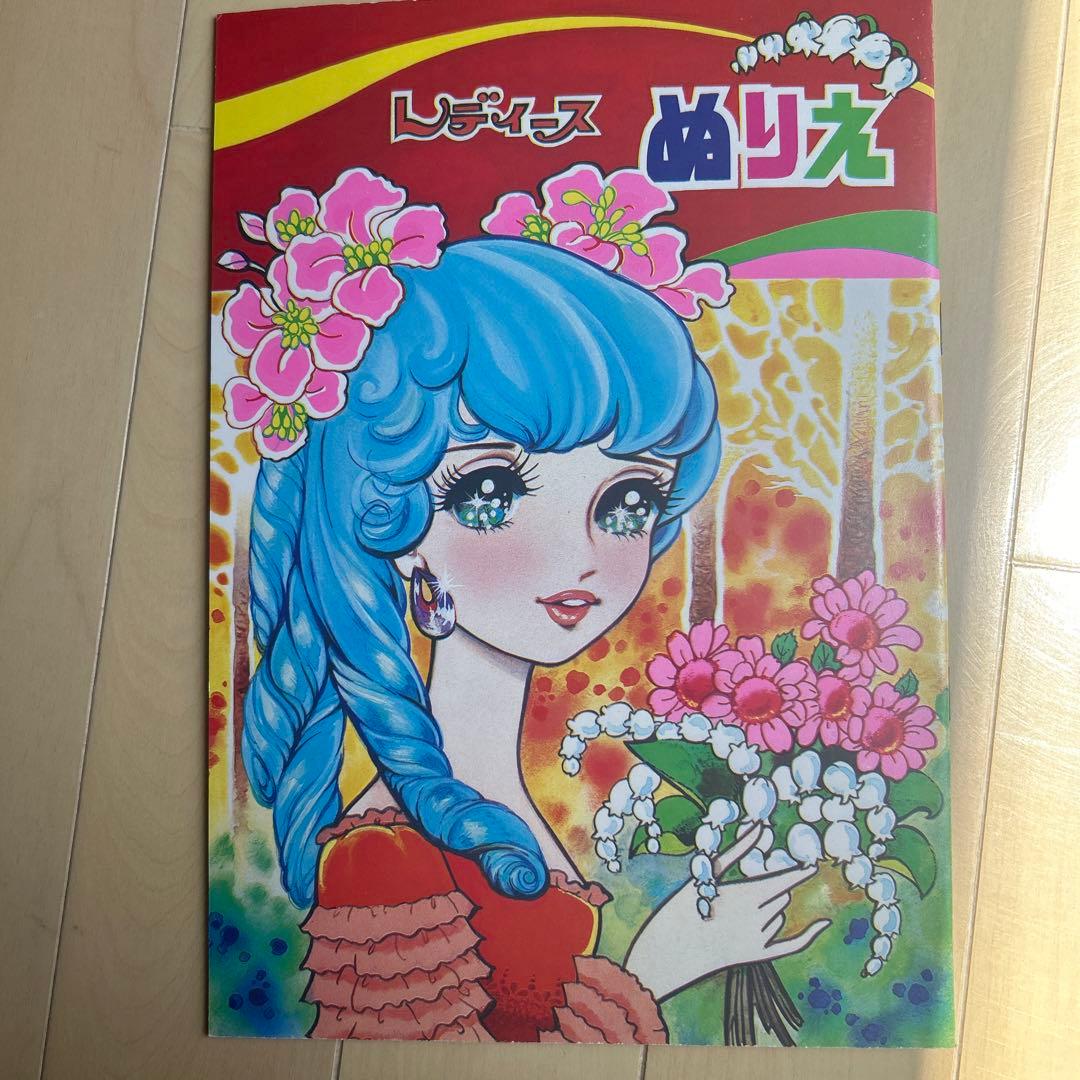 昭和レトロ　激レア　ぬりえ