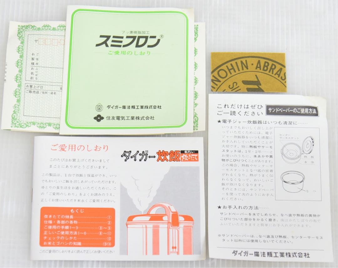 未使用品 タイガー電子ジャー 炊き立たて JCA-150 昭和 レトロ 希少