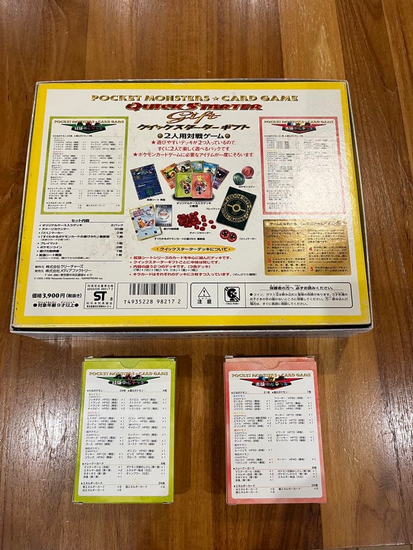 クイックスターターギフトボックス/コンプリートセット ポケモンカード　旧裏