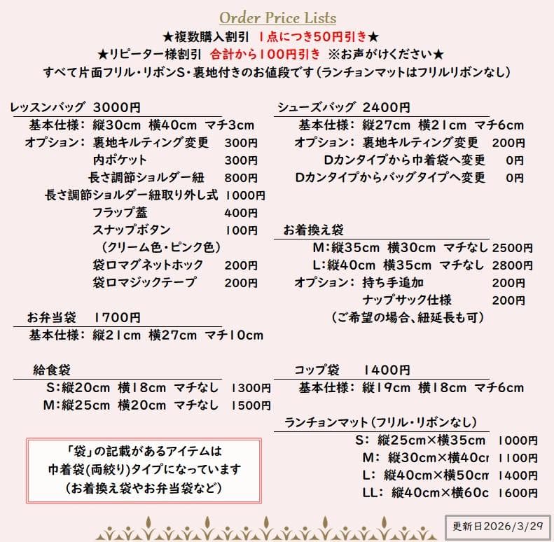 オーダー受付ページ 入園入学グッズ ハンドメイド 通園 通学 通塾にも♪