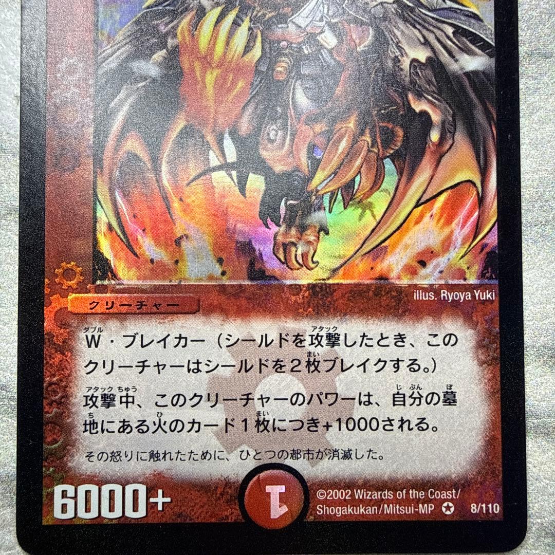 美品　ボルシャック・ドラゴン