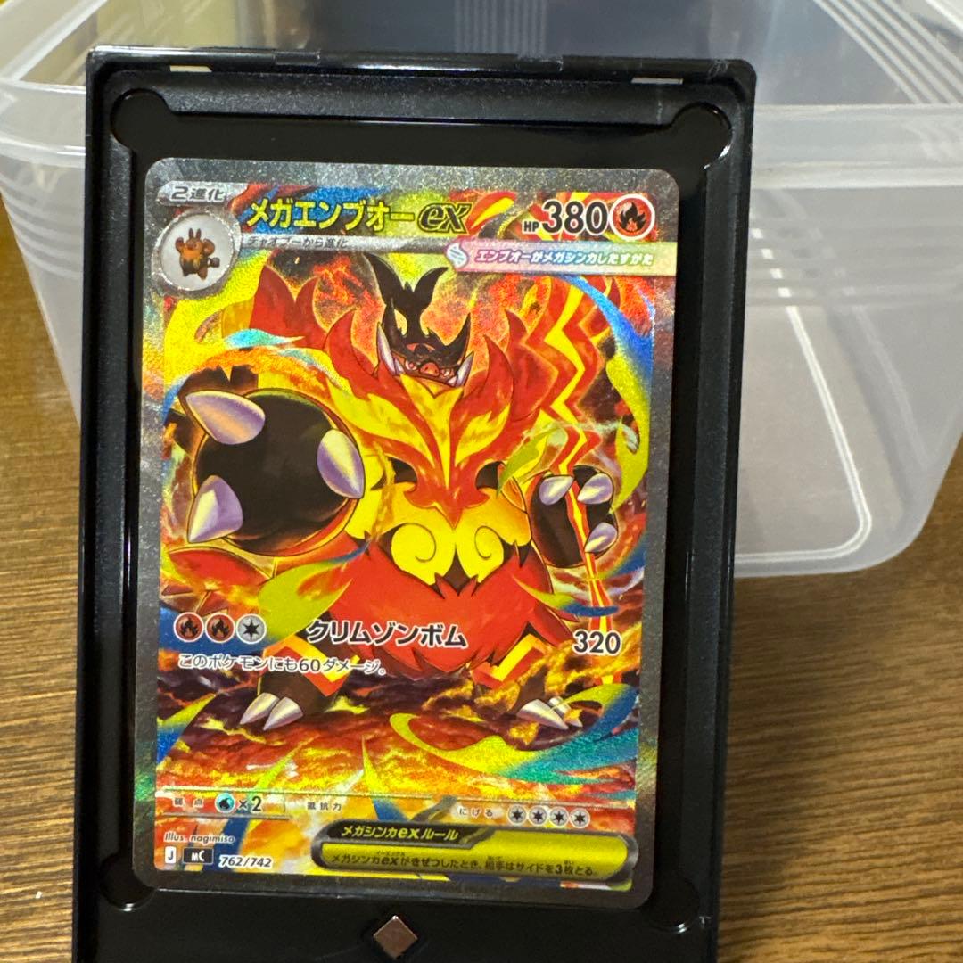 ポケモンカード　メガエンブォーＥＸ　mc 762/742