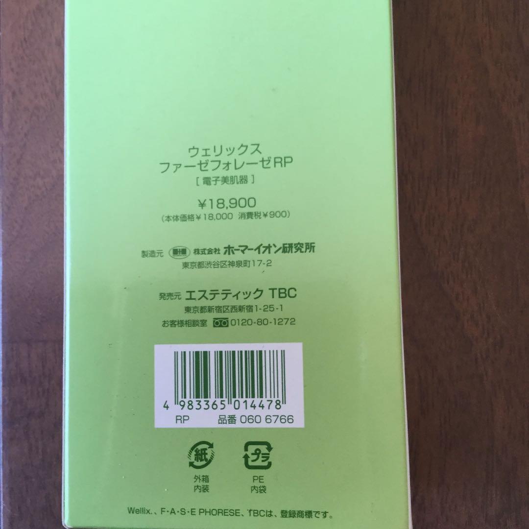 TBC電子美容パフ