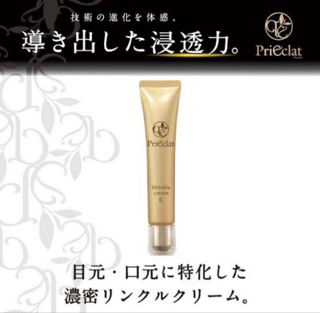 プリエクラ　リンクルクリーム Ｅ　25g✖︎9本セット