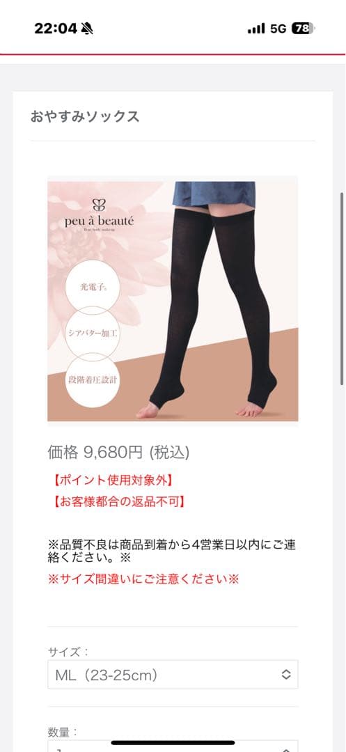 peu à beauté おやすみソックス2足組ML(23-25cm)