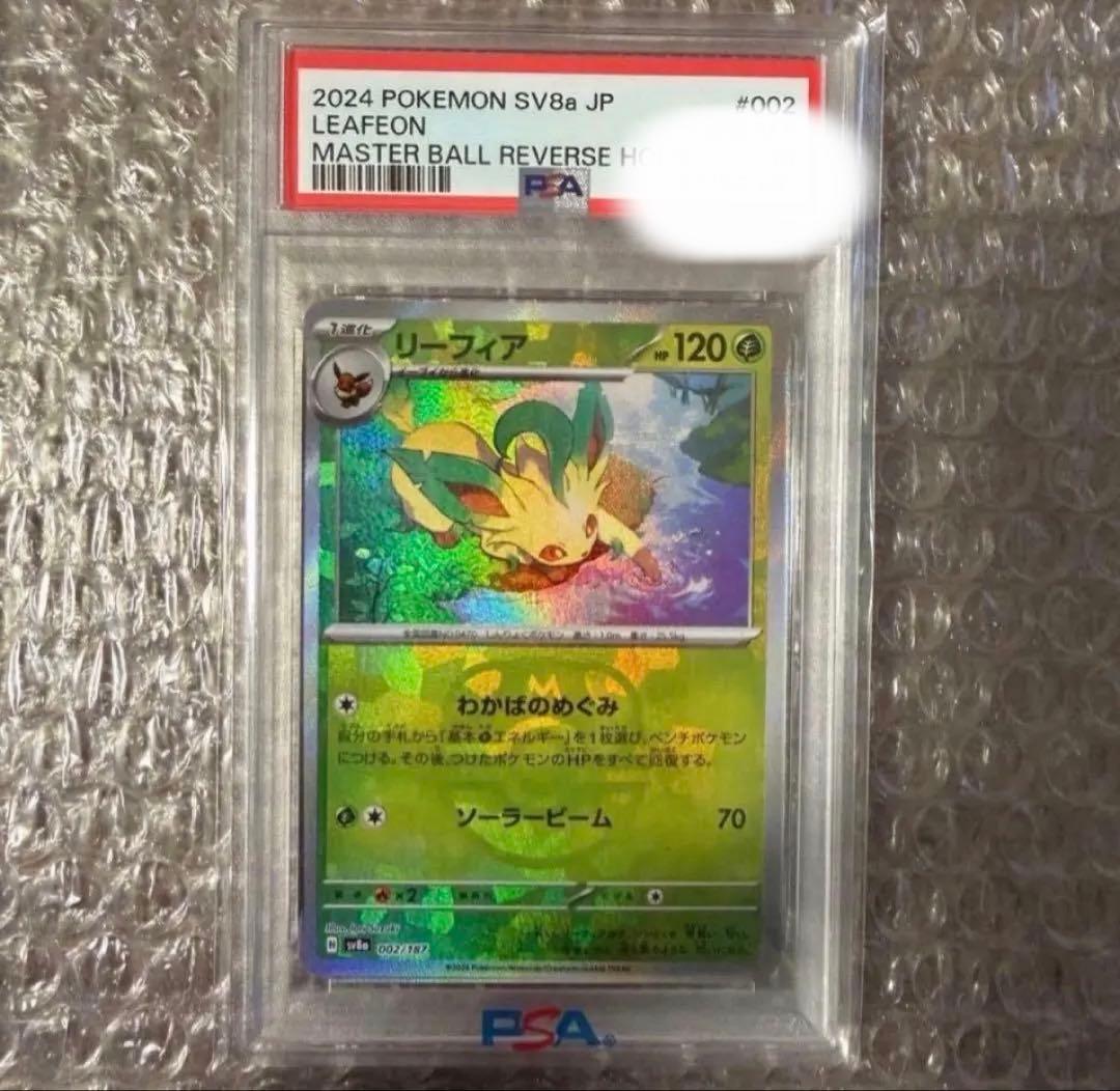 リーフィア SV8a テラスタルフェスex 002/187 psa10