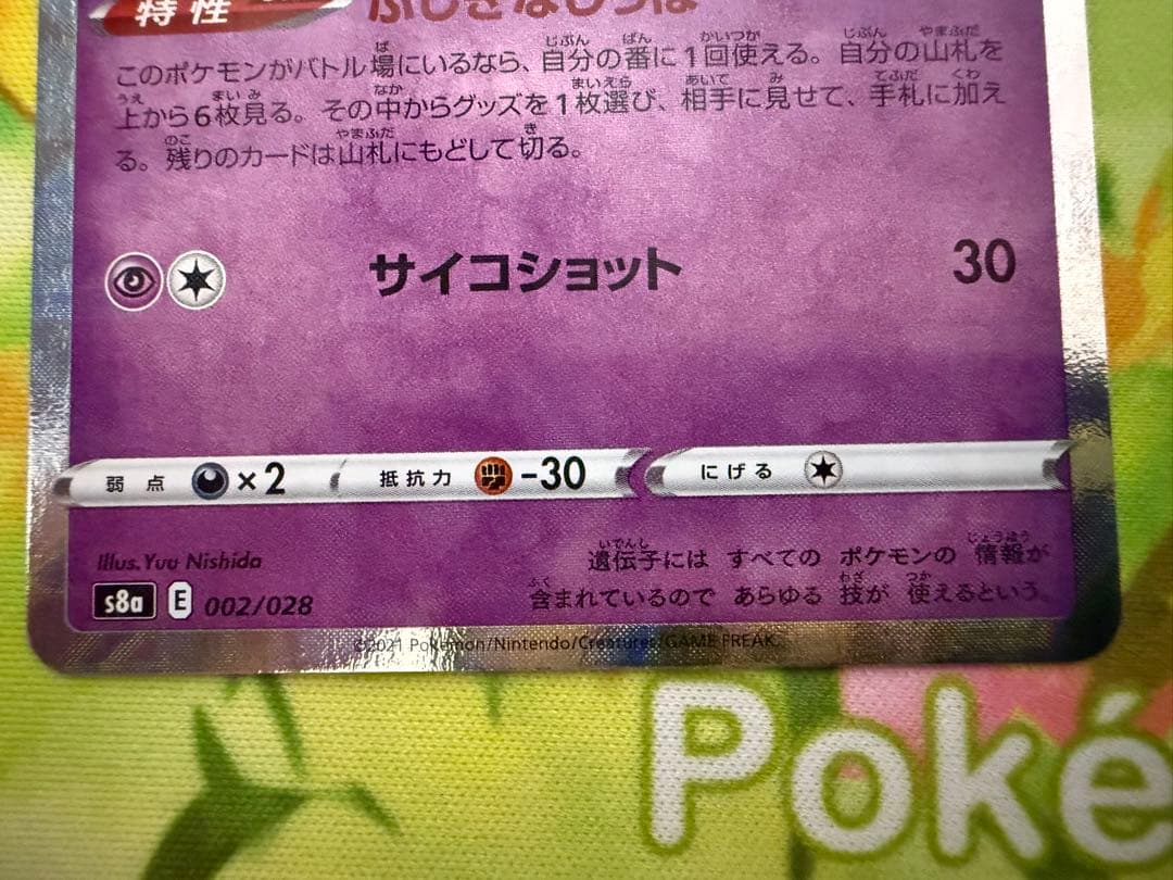 ポケモンカード ミュウ ミュウツー 25thセット