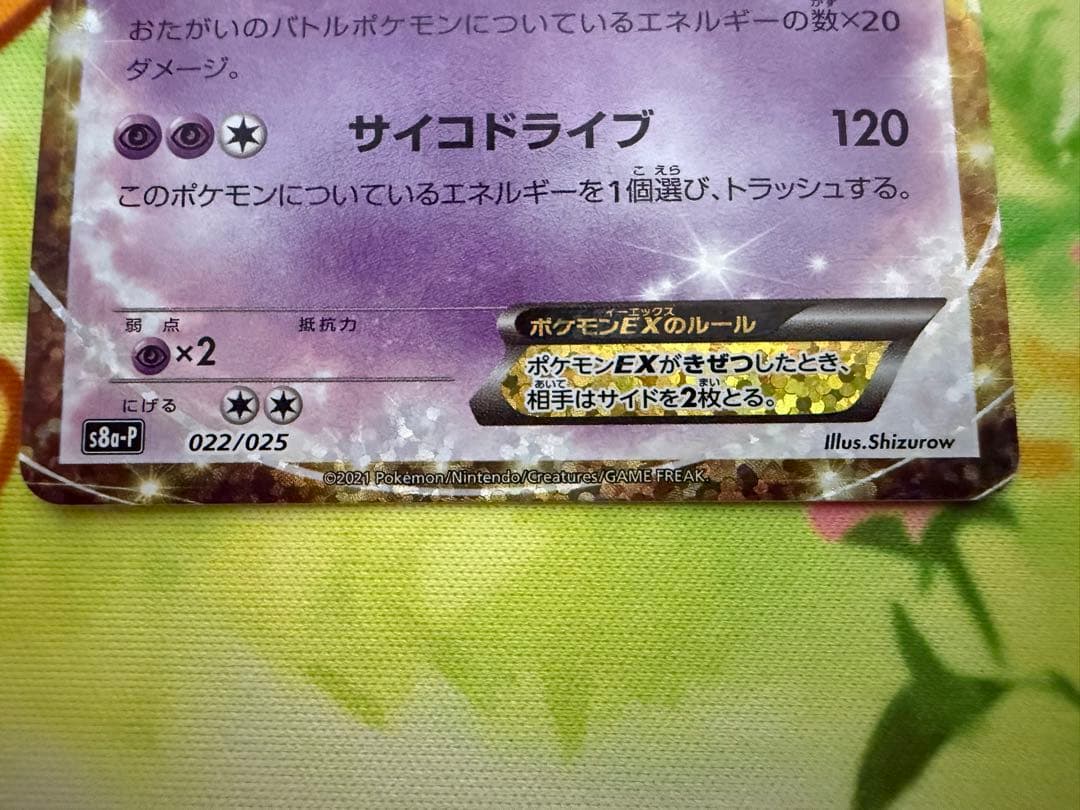 ポケモンカード ミュウ ミュウツー 25thセット