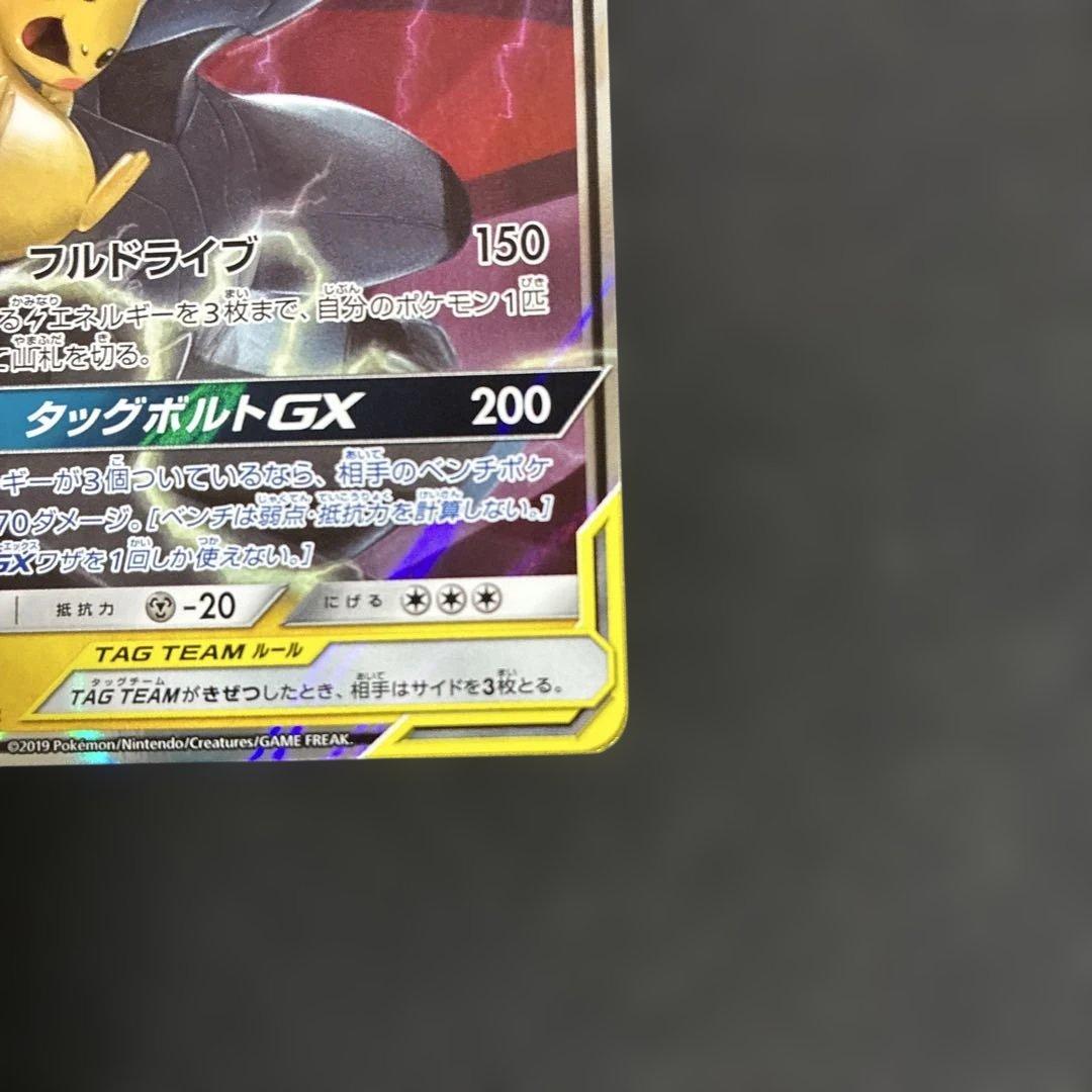 ピカチュウ＆ゼクロムGX RR 2枚セット　値段交渉OK