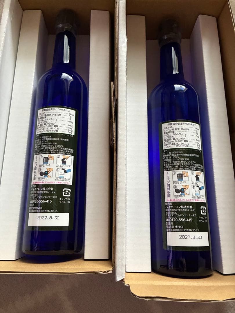 Bio Aroma 緑豆プレミアム500ml 2本