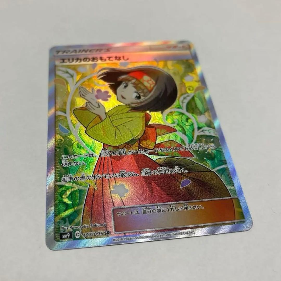 ポケモンカード　エリカのおもてなし　sr タッグボルト