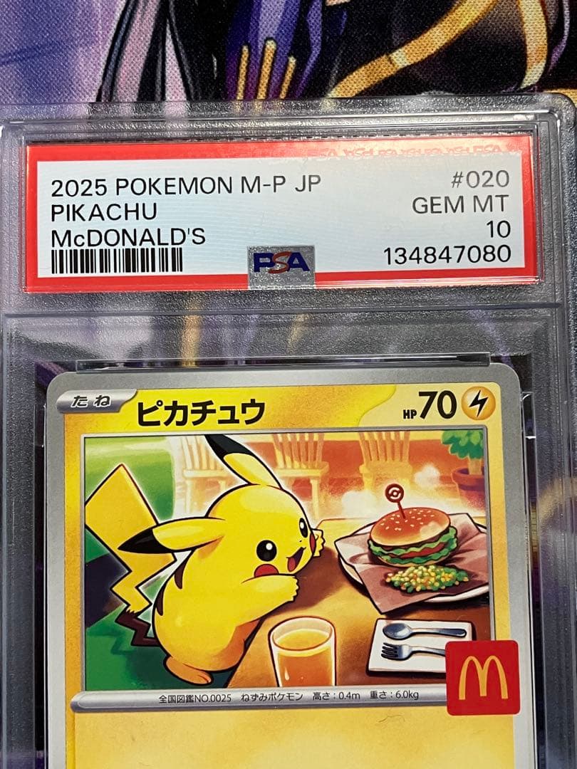 ポケカ　ピカチュウ psa10 マック