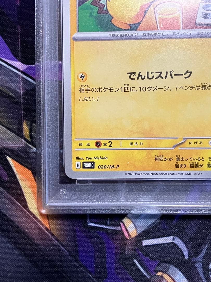 ポケカ　ピカチュウ psa10 マック