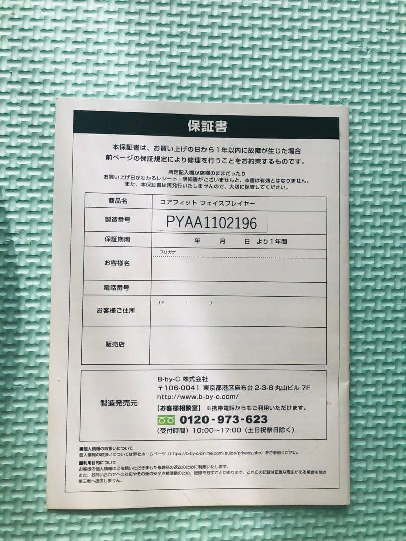 COREFIT FACE-PLAYER 美顔器