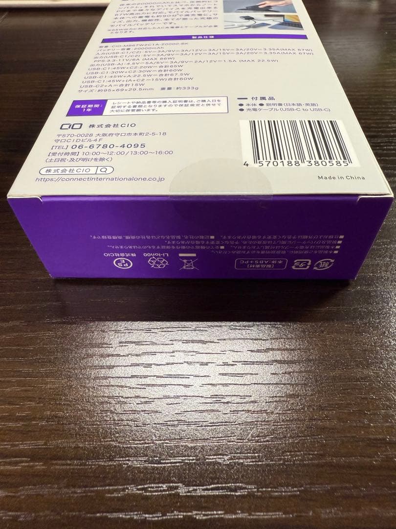 【新品未開封】CIO SMARTCOBY TRIO 67W 20000mAh