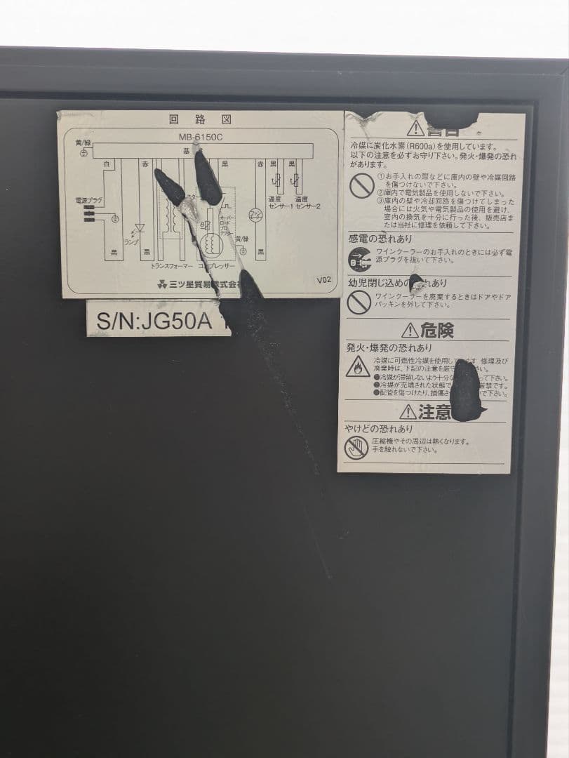 ヤーマン　ワインセラー　三ツ星貿易　MB-6150C