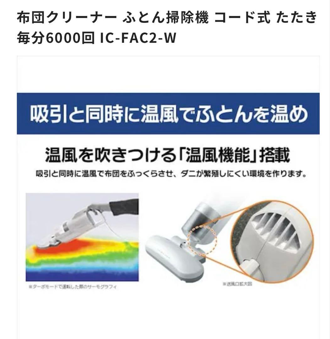 新品未使用❗️IRIS OHYAMA アイリスオーヤマ　ふとんクリーナ　ホワイト