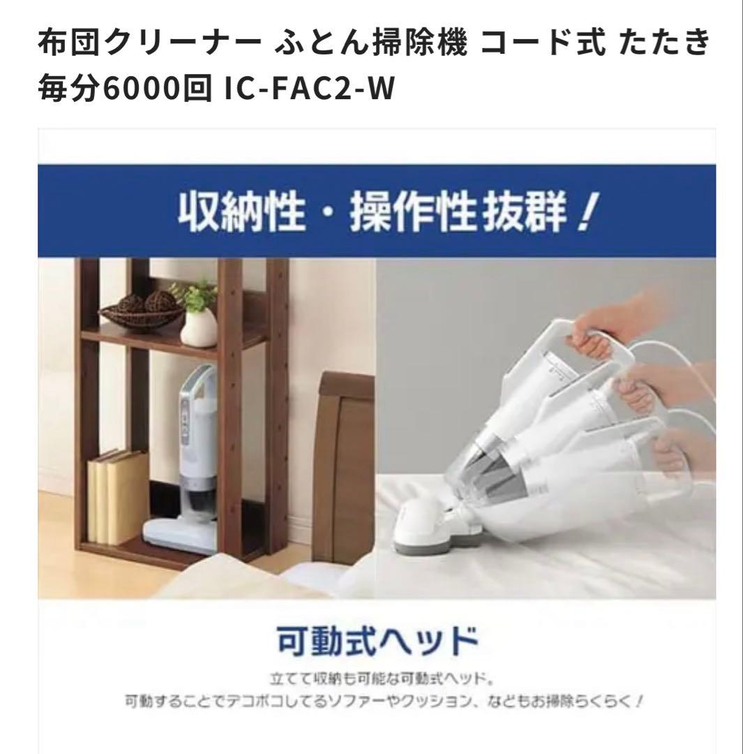 新品未使用❗️IRIS OHYAMA アイリスオーヤマ　ふとんクリーナ　ホワイト