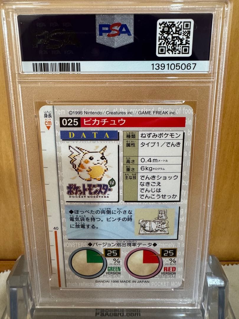 [PSA 3] ピカチュウ カードダス 赤版 No.25 ポケモンカード
