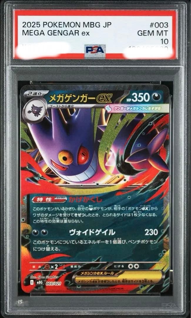 【PSA10】【ワンオーナー】メガゲンガーex 003/021