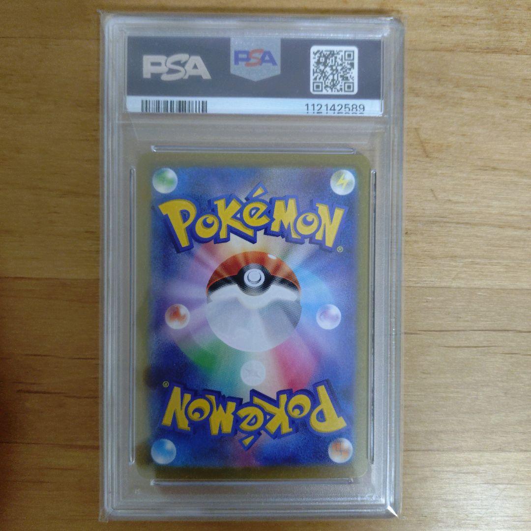 ミライドンex　SAR　PSA10