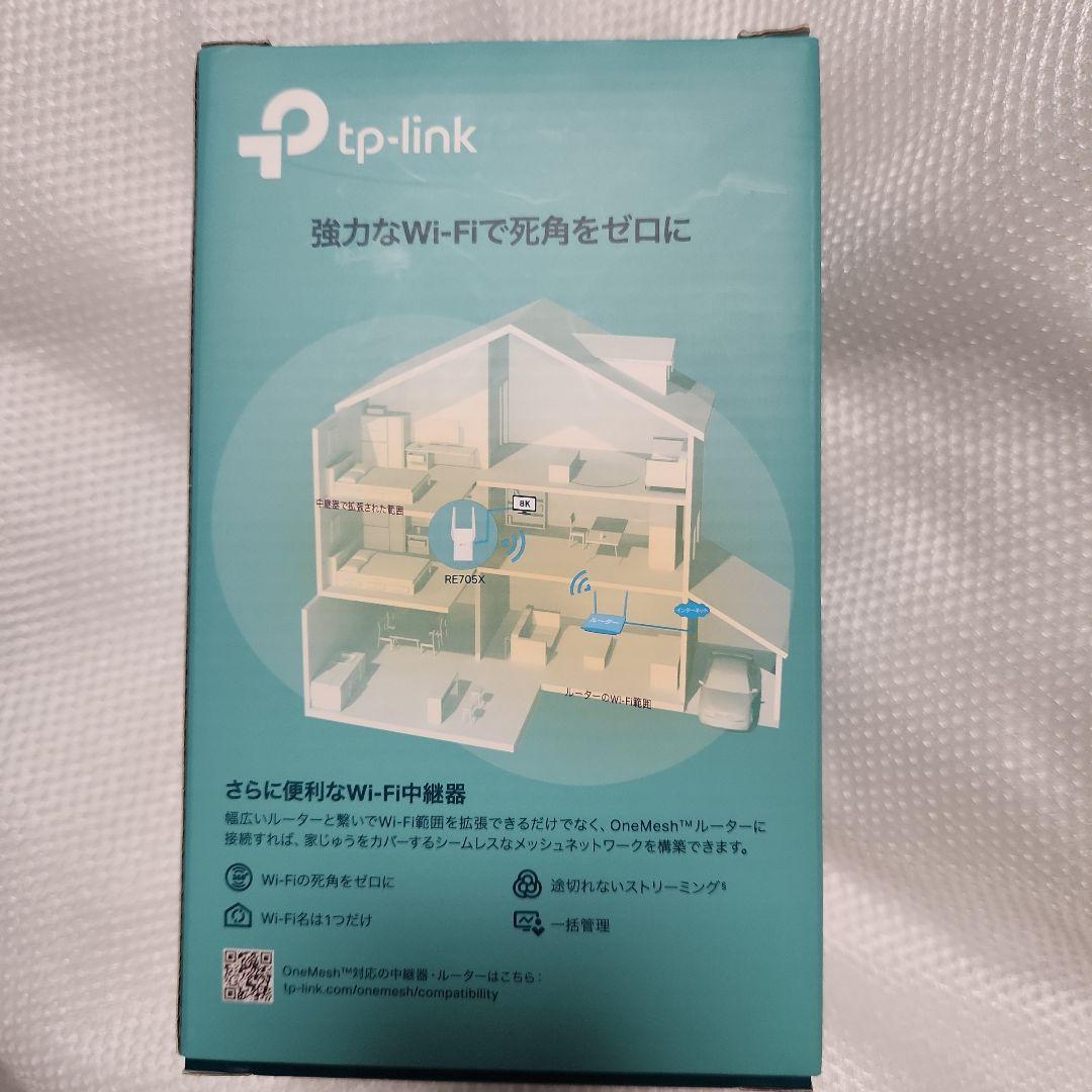 TP-Link Wi-Fi 6 中継器 RE705X