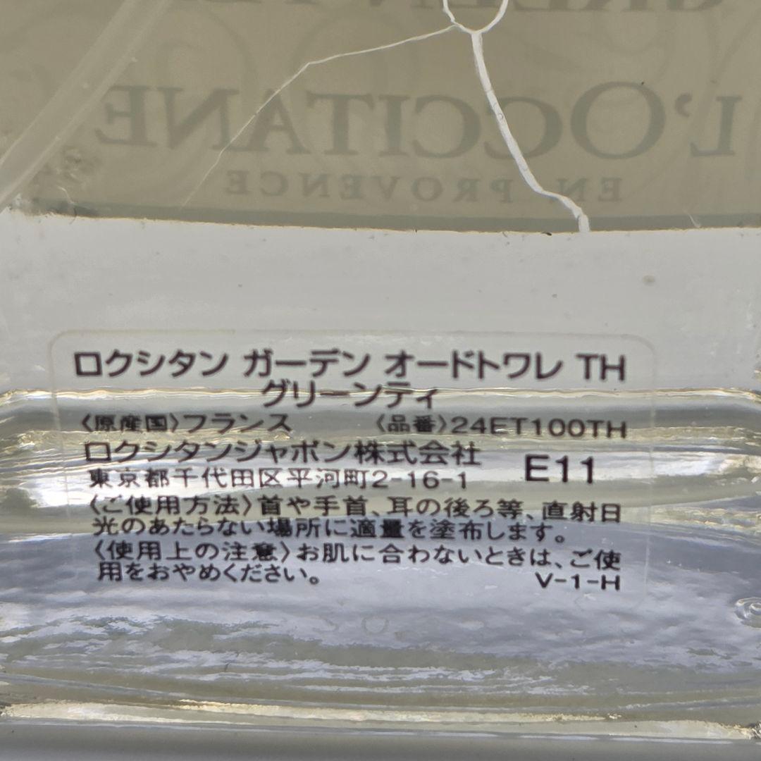 ロクシタン ガーデン オードトワレ グリーンティ 100mL