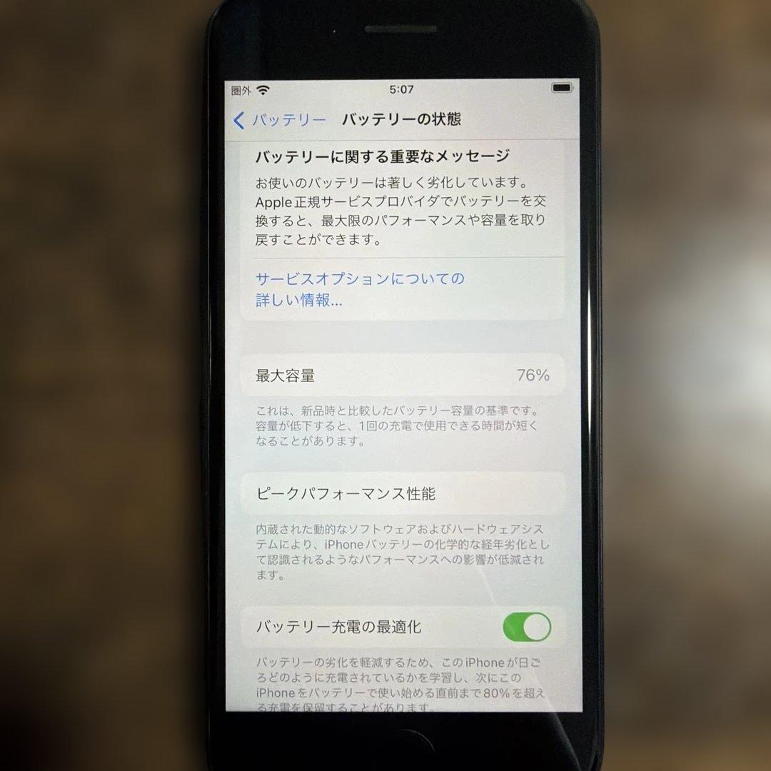 iPhone SE 第2世代 (SE2) ブラック 64GB SIMフリー