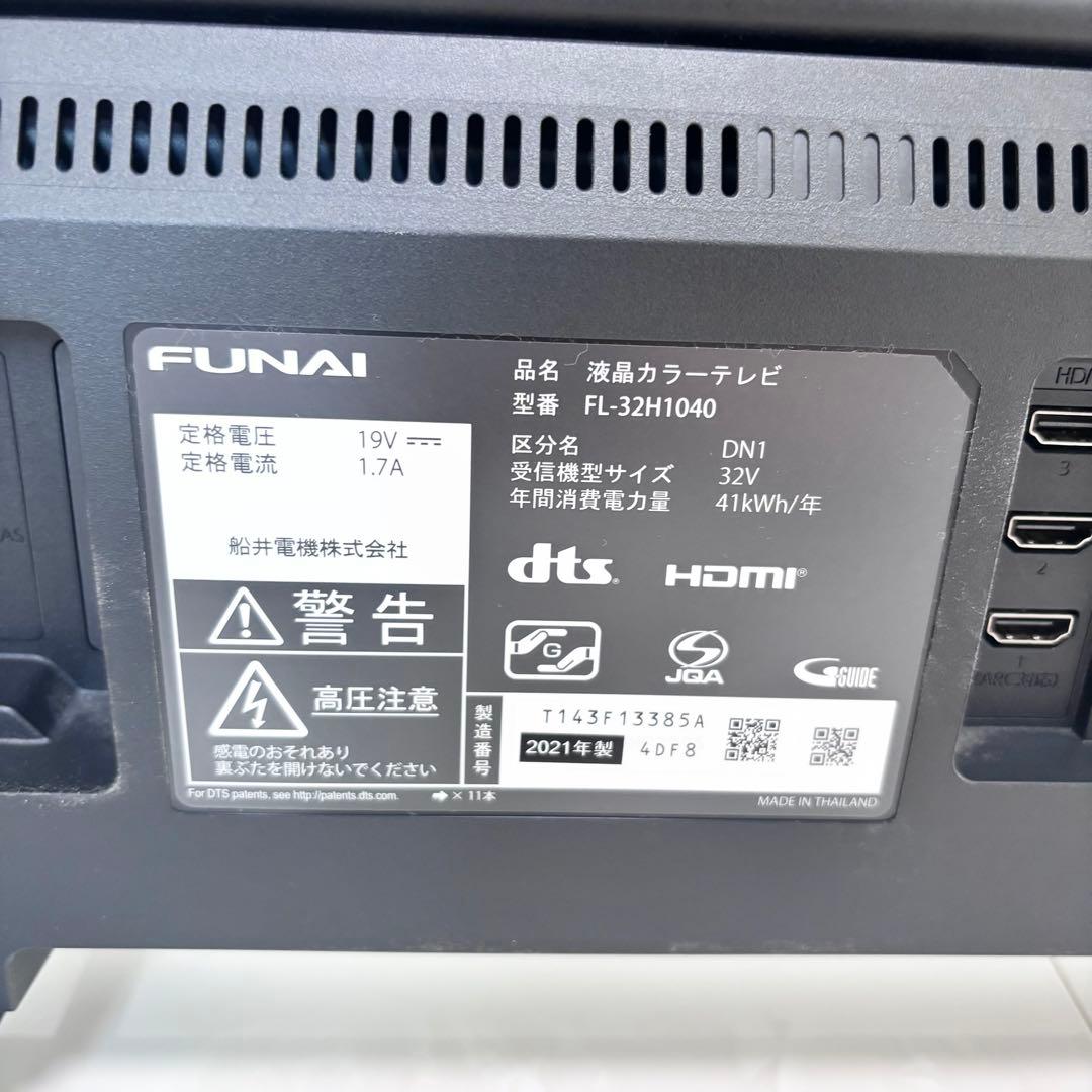 美品　テレビ　TV 32V FUNAI 送料無料
