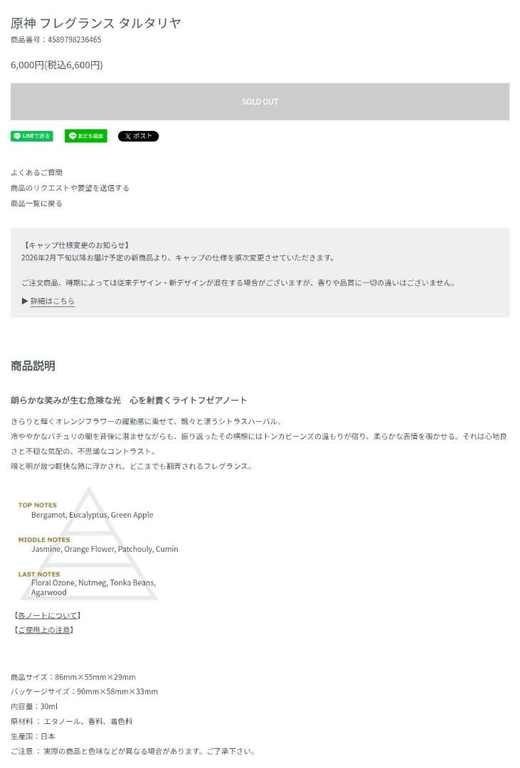原神 primaniacs香水 鍾離＆タルタリヤ 2点セットセット