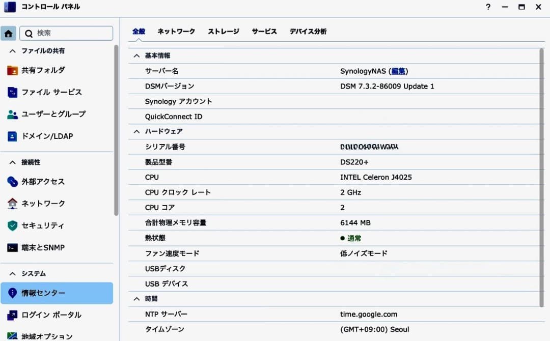 Synology NAS 220+　純正4G拡張メモリ付