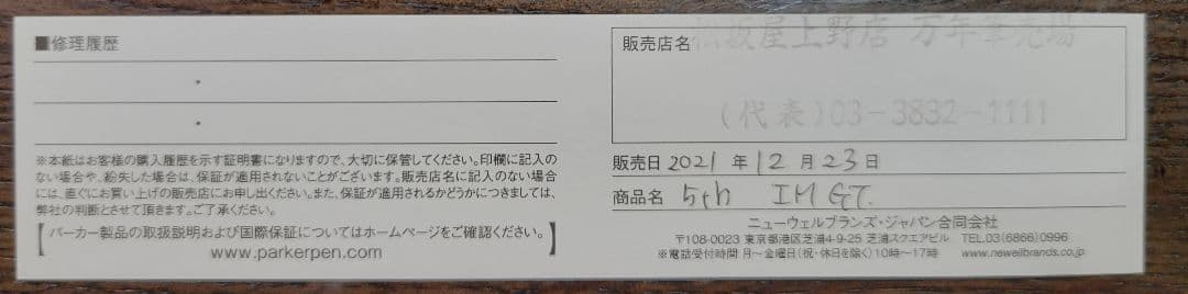 【PARKER】万年筆