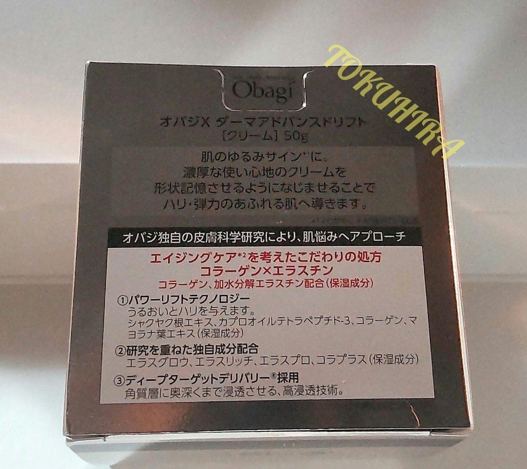 【新品未開封】Obagi（オバジ）X ダーマアドバンスドリフト 50g