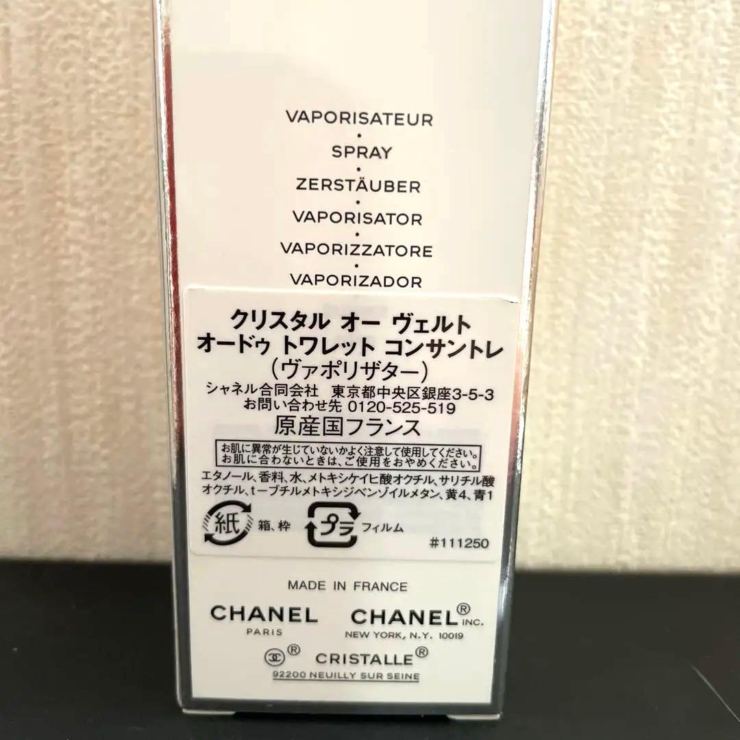 シャネル クリスタル オーヴェルト EDT 箱付き 50ml