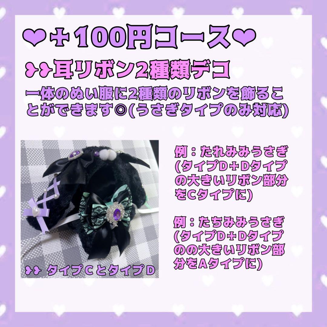 mページ【ぬい服オーダー】